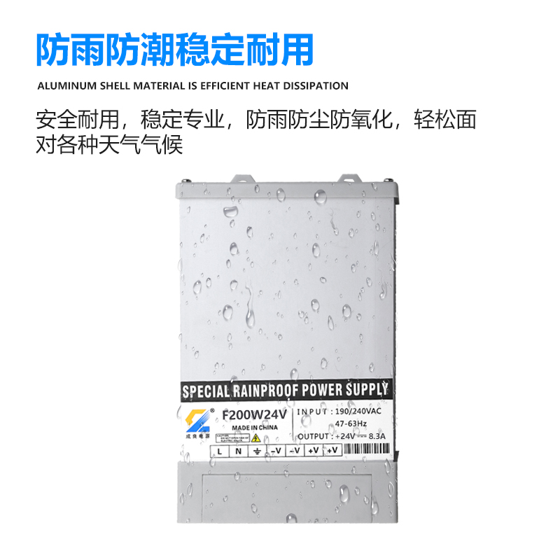 防雨电源F200W24V